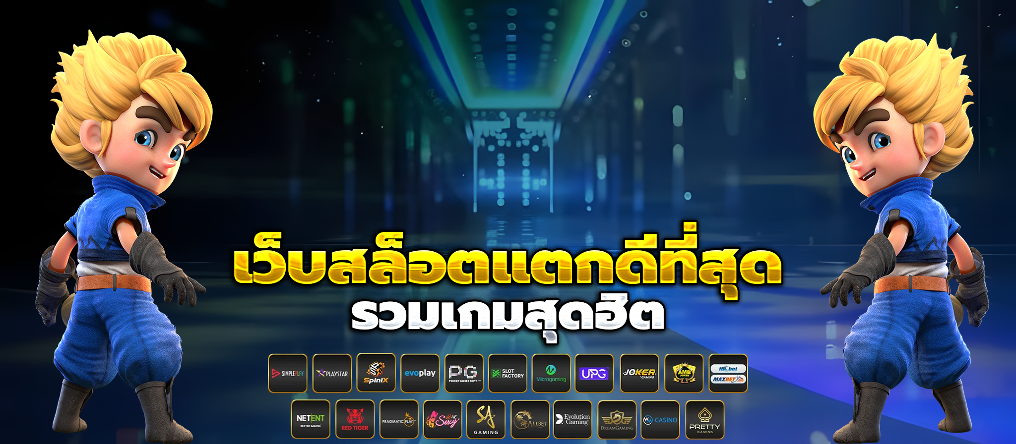 สล็อตทรูวอเลท ไม่มีขั้นต่ํา
